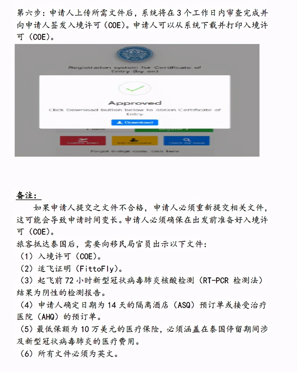 泰国全面开放入境申请，来自所有国家及地区的外籍人士都可申签！（附最新泰国签证申请详细攻略）