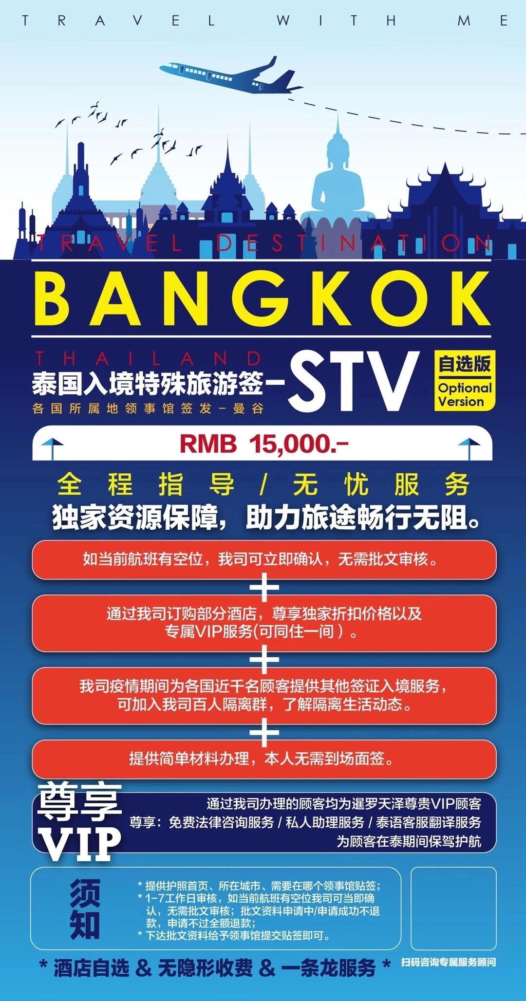 泰国STV特殊旅游签证办理流程与材料要求