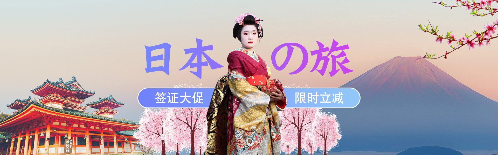 日本签证