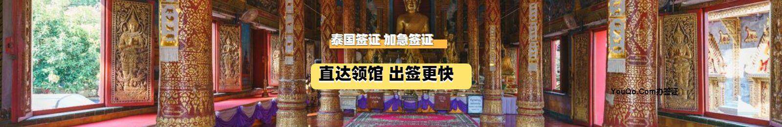 泰国商务签证办理