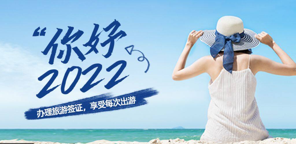 旅游签证