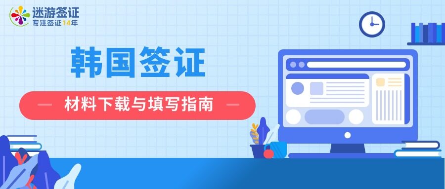 （武汉本科在读/毕业）韩国签证材料下载与填写指南