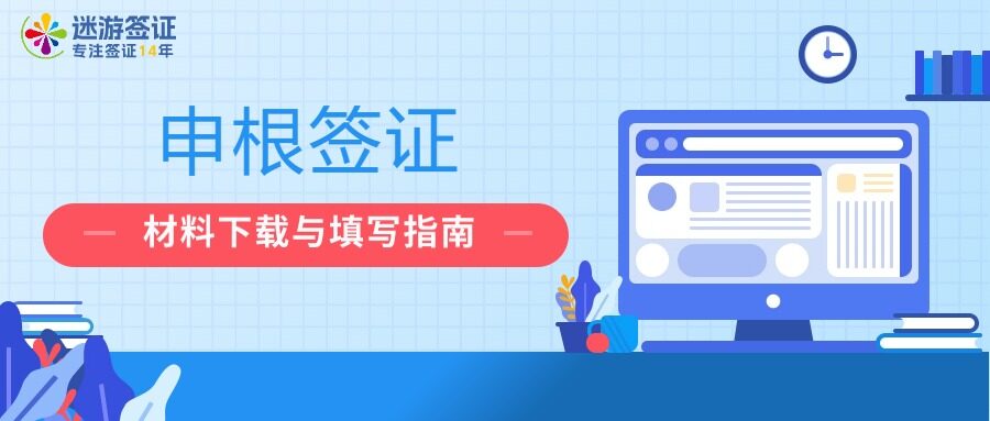 欧洲申根签证材料下载与填写指南（无业办理）